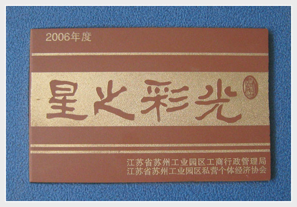 2006年星之彩光